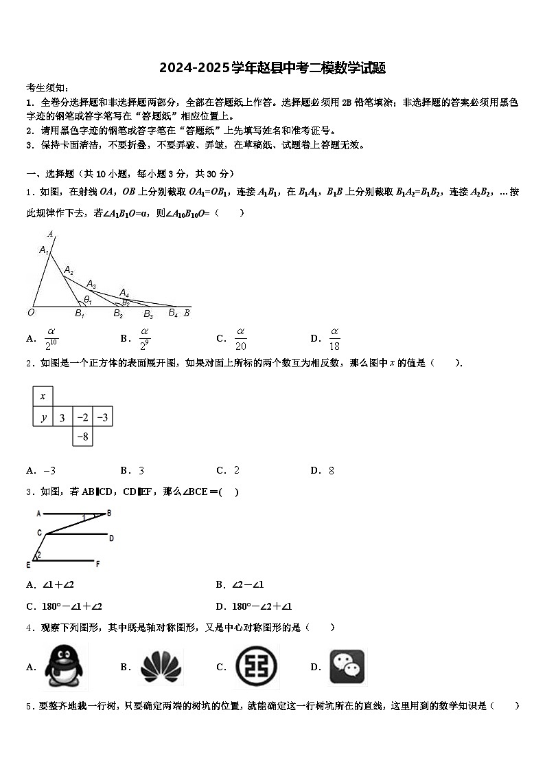 2024-2025学年赵县中考二模数学试题含解析第1页