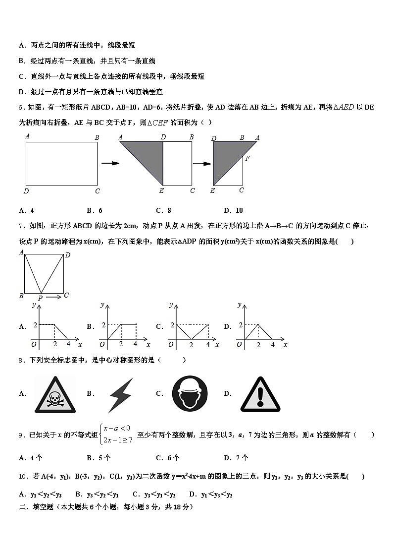 2024-2025学年赵县中考二模数学试题含解析第2页