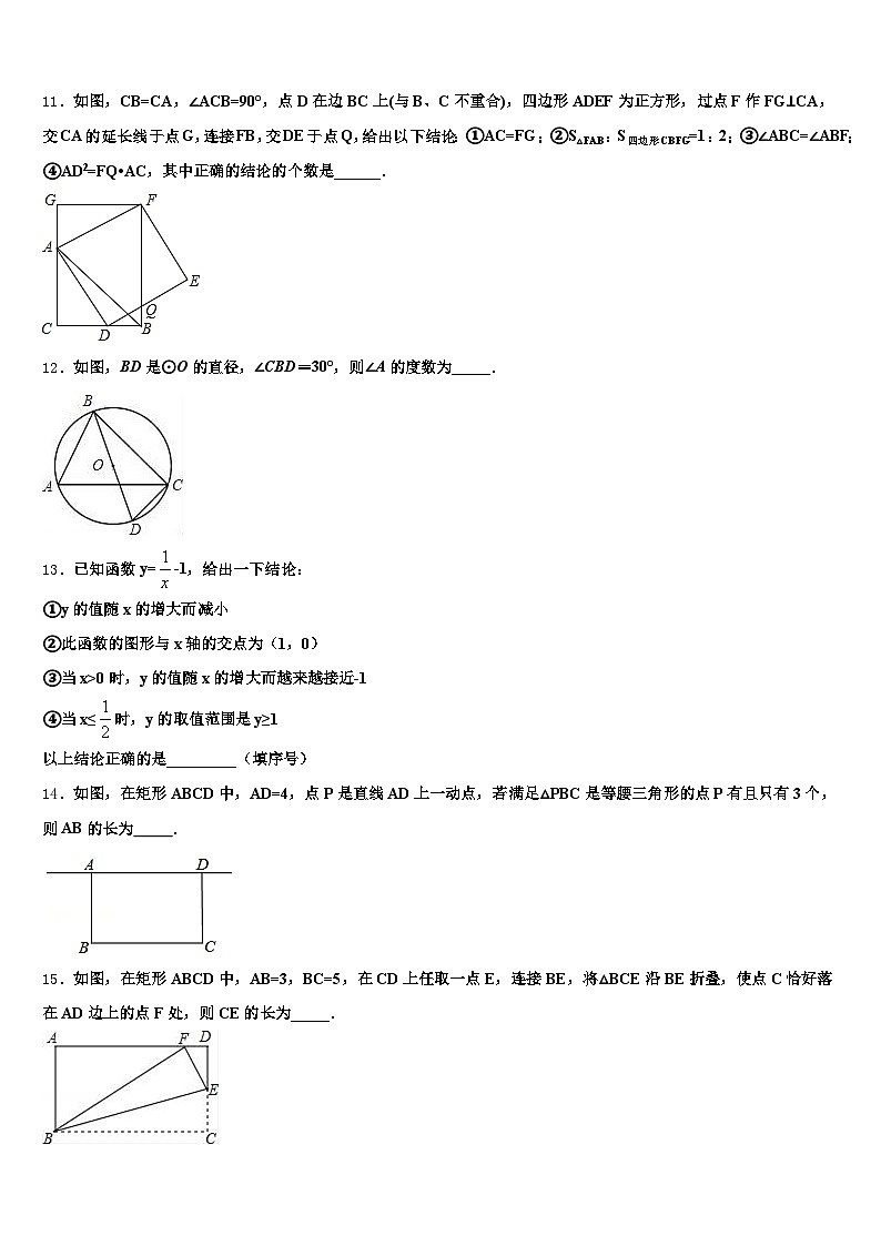 2024-2025学年赵县中考二模数学试题含解析第3页