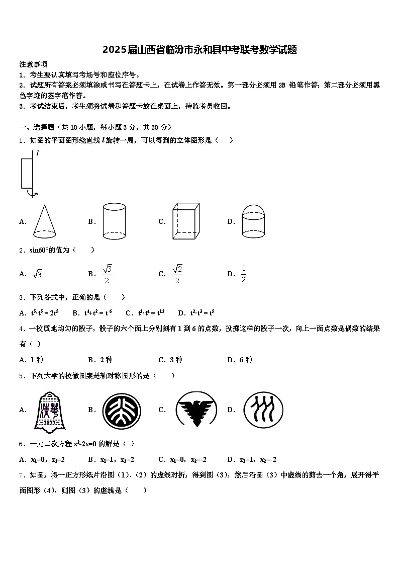2025届山西省临汾市永和县中考联考数学试题含解析第1页