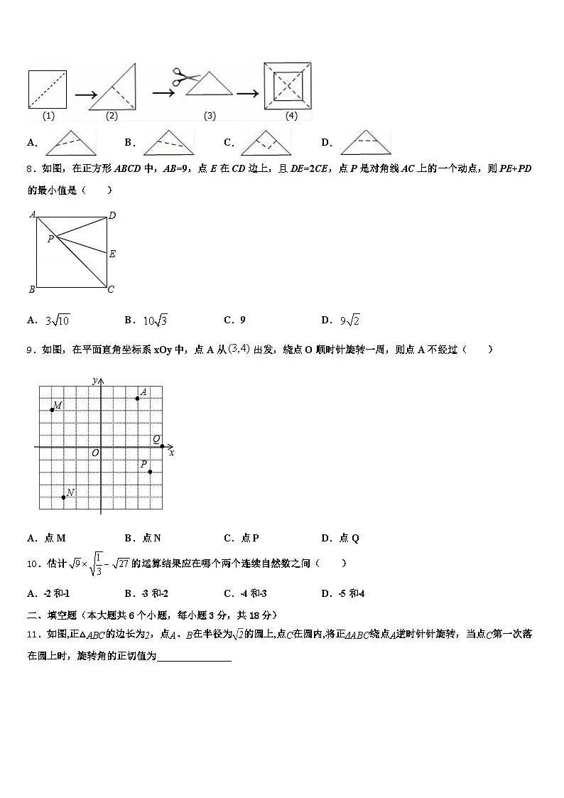 2025届山西省临汾市永和县中考联考数学试题含解析第2页