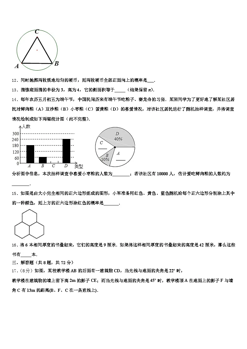 2025届山西省临汾市永和县中考联考数学试题含解析第3页