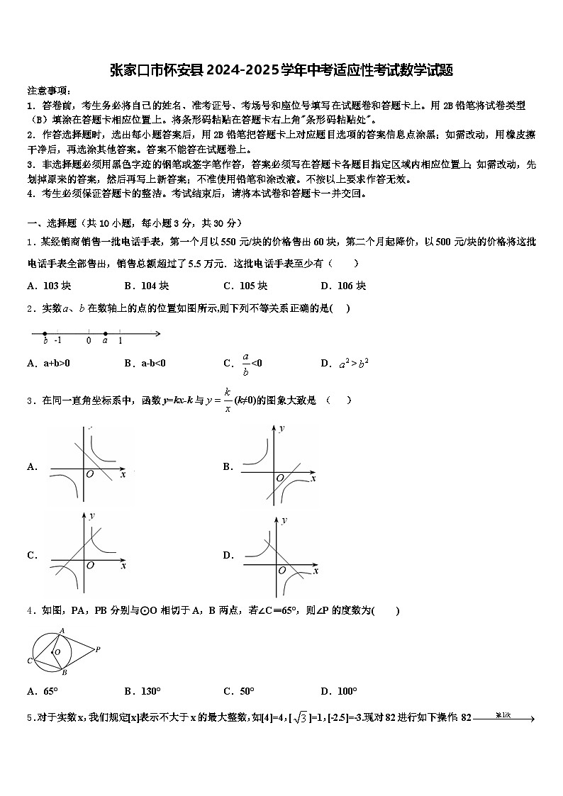 张家口市怀安县2024-2025学年中考适应性考试数学试题含解析第1页