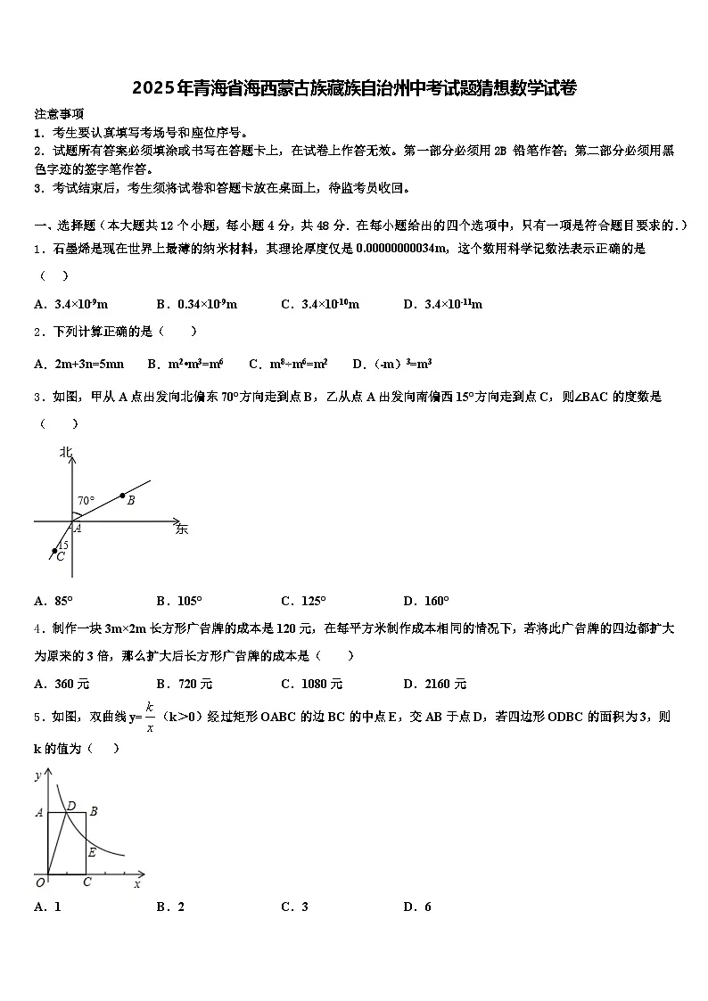 2025年青海省海西蒙古族藏族自治州中考试题猜想数学试卷含解析第1页