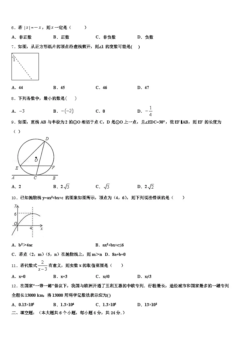 2025年青海省海西蒙古族藏族自治州中考试题猜想数学试卷含解析第2页