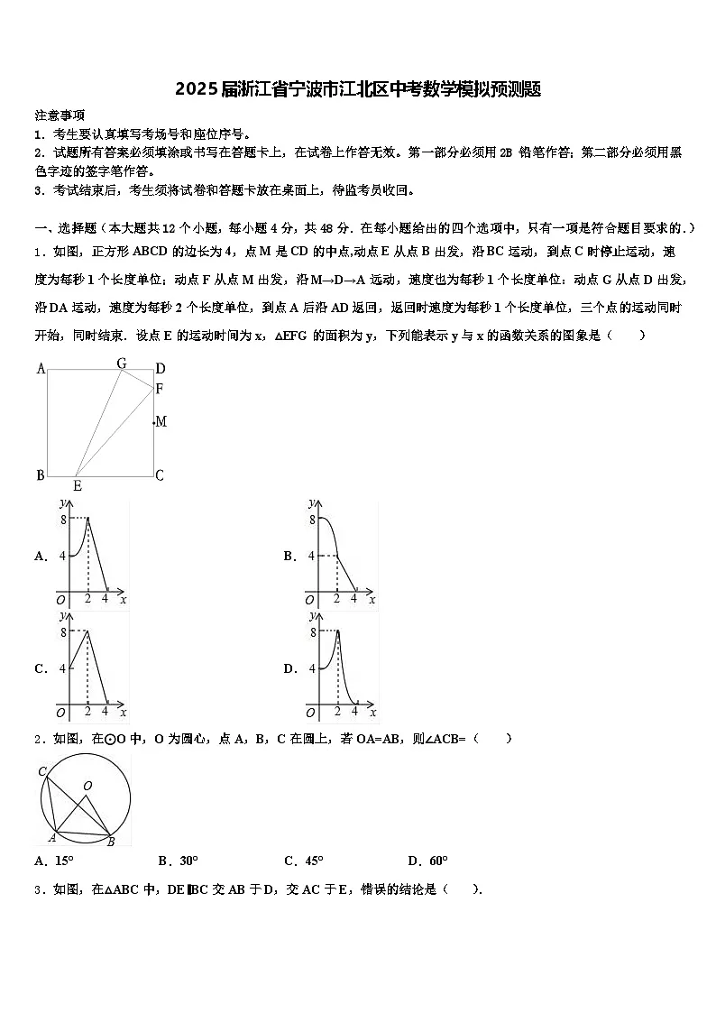 2025届浙江省宁波市江北区中考数学模拟预测题含解析第1页