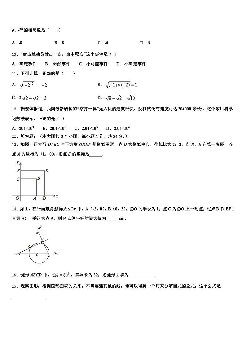 2025届浙江省宁波市江北区中考数学模拟预测题含解析第3页