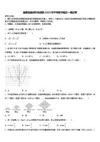 福建省福州市闽清县2025年中考数学最后一模试卷含解析