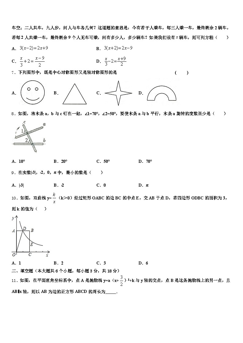 福建省福州市闽清县2025年中考数学最后一模试卷含解析第2页