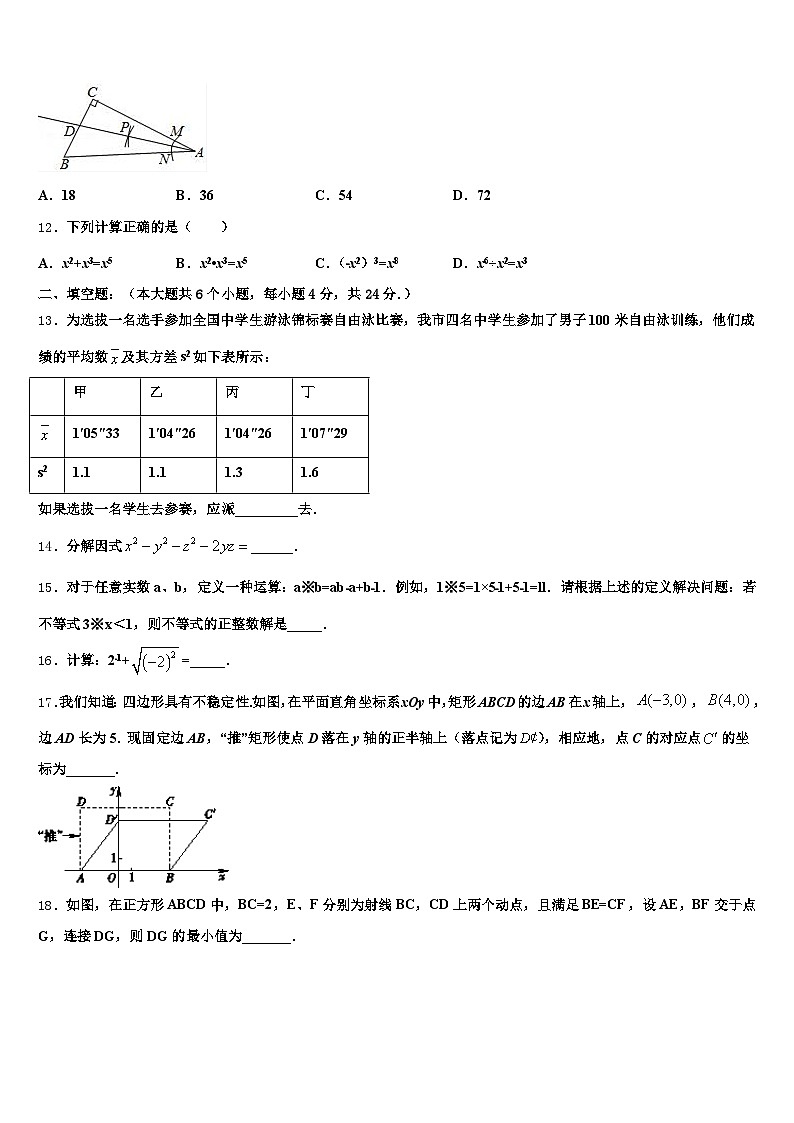 2025年玉溪市通海县初中数学毕业考试模拟冲刺卷含解析第3页