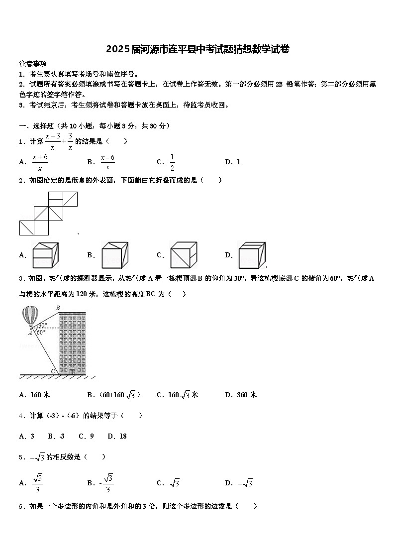 2025届河源市连平县中考试题猜想数学试卷含解析第1页