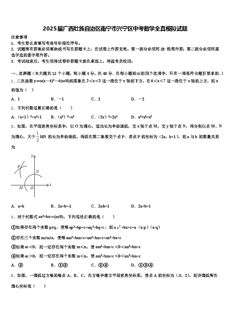 2025届广西壮族自治区南宁市兴宁区中考数学全真模拟试题含解析第1页