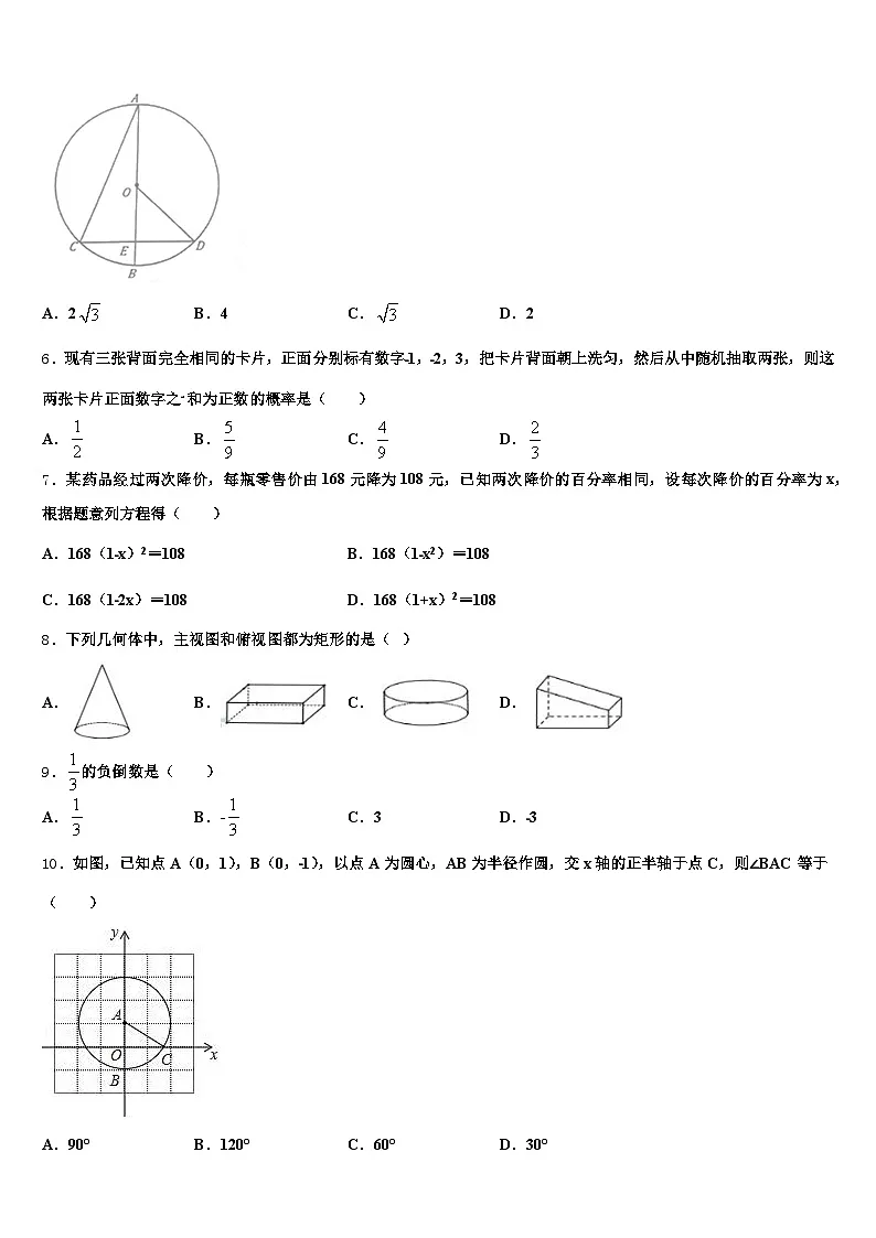 新疆省伊犁哈萨克自治州2024-2025学年中考考前最后一卷数学试卷含解析第2页