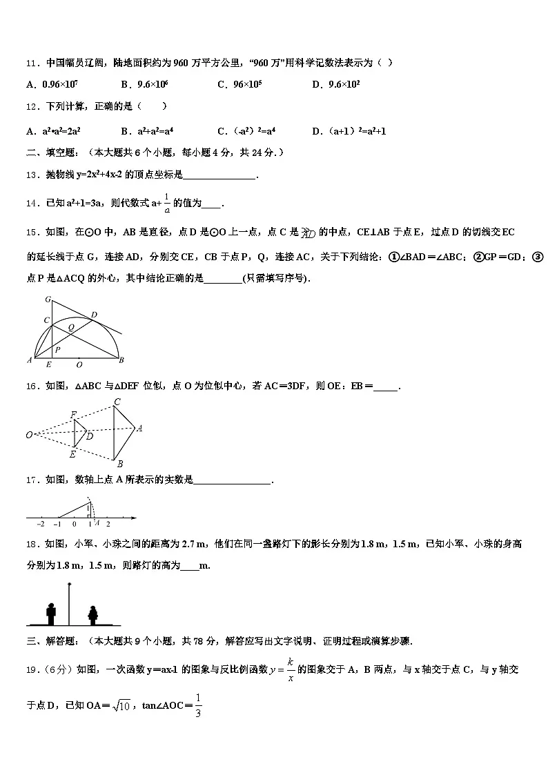 新疆省伊犁哈萨克自治州2024-2025学年中考考前最后一卷数学试卷含解析第3页