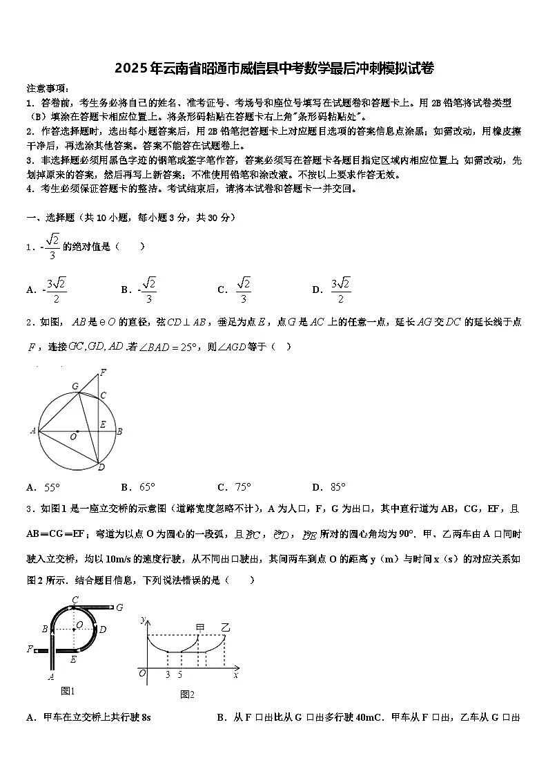2025年云南省昭通市威信县中考数学最后冲刺模拟试卷含解析第1页