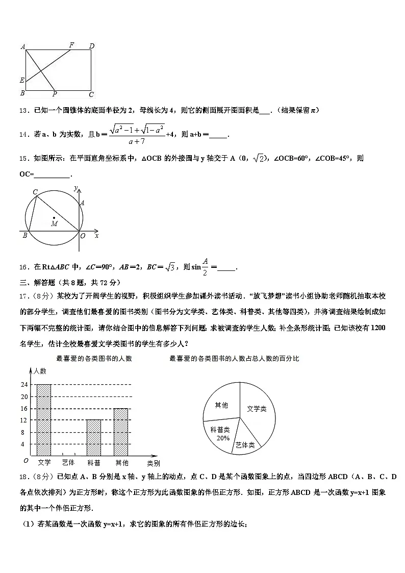 2025年云南省昭通市威信县中考数学最后冲刺模拟试卷含解析第3页