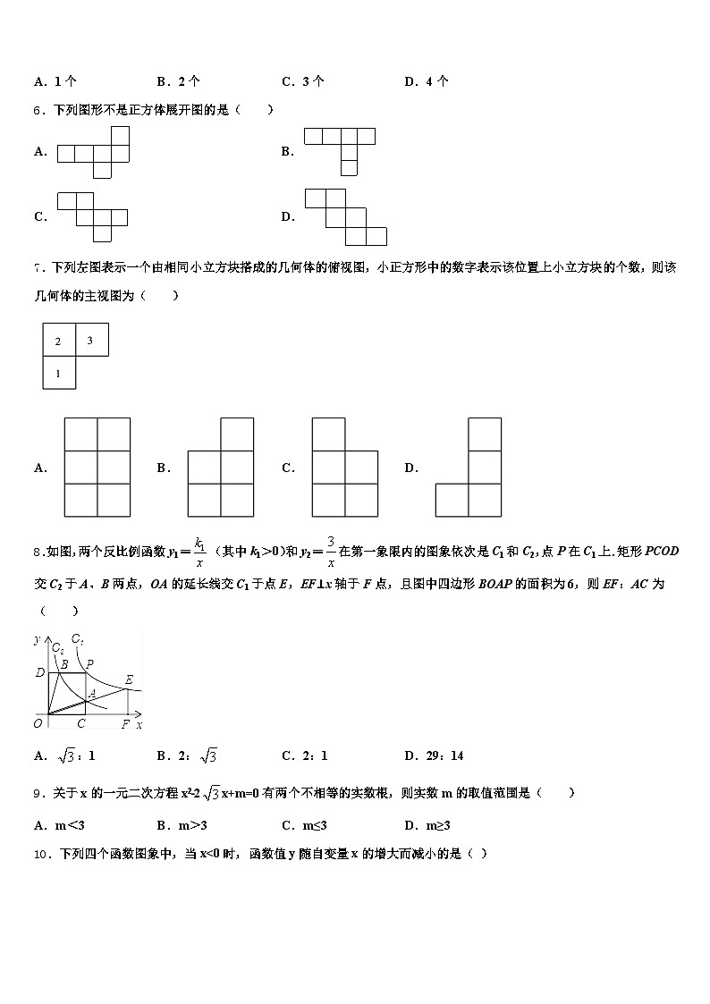 2024-2025学年四川省攀枝花市西区中考数学猜题卷含解析第2页