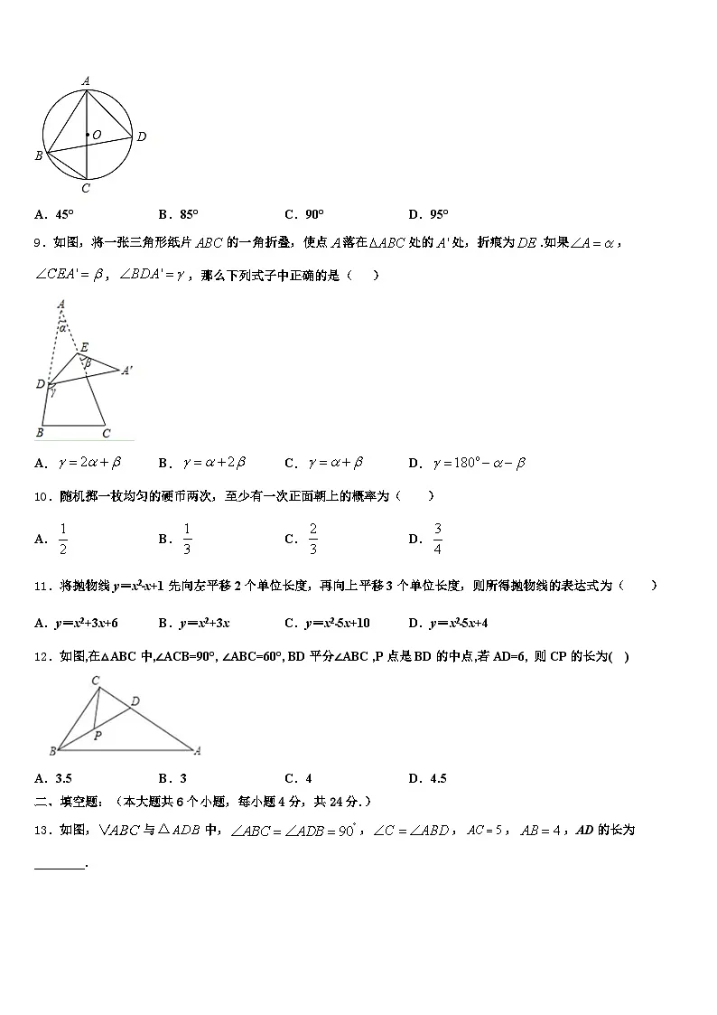山东省烟台市海阳市2025年中考数学最后冲刺模拟试卷含解析第2页