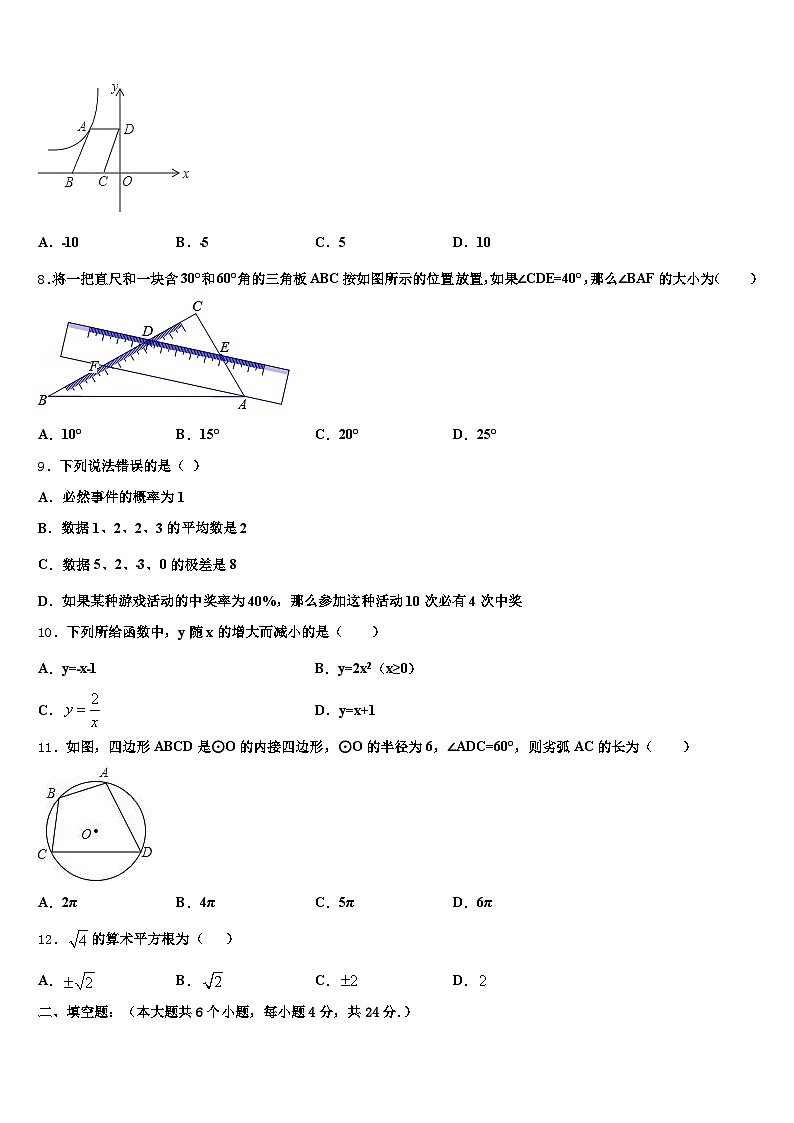 2025届平安县中考猜题数学试卷含解析第2页
