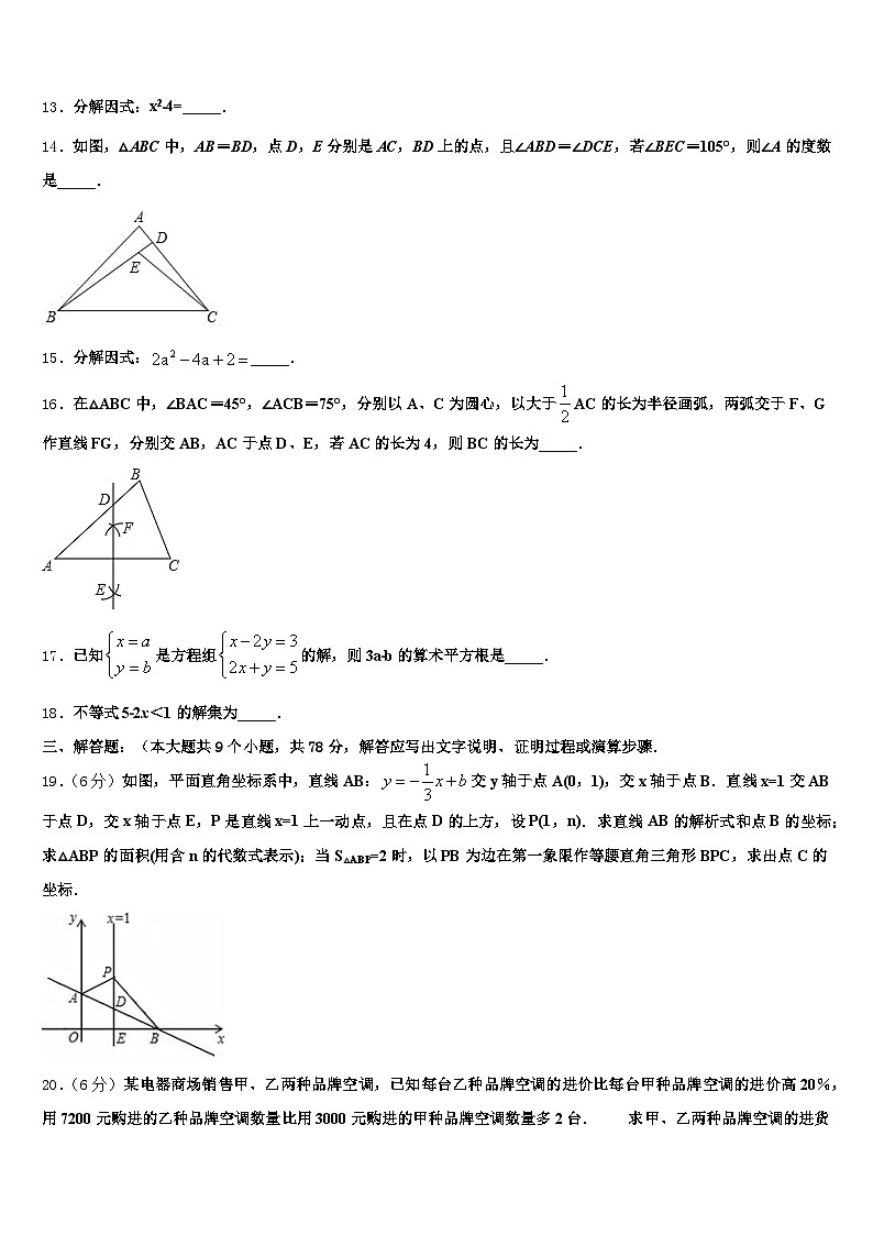 2025届平安县中考猜题数学试卷含解析第3页