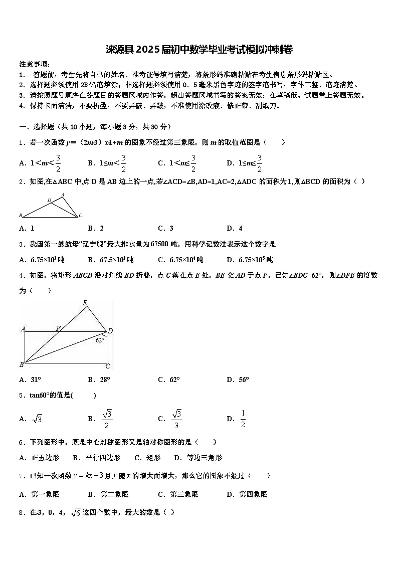 涞源县2025届初中数学毕业考试模拟冲刺卷含解析第1页