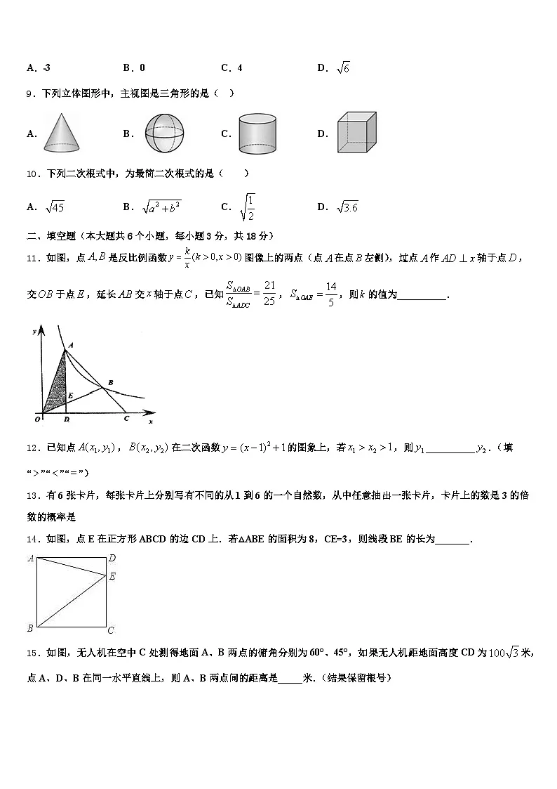 涞源县2025届初中数学毕业考试模拟冲刺卷含解析第2页