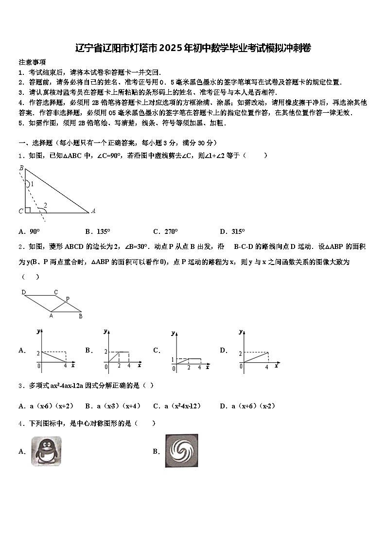 辽宁省辽阳市灯塔市2025年初中数学毕业考试模拟冲刺卷含解析第1页