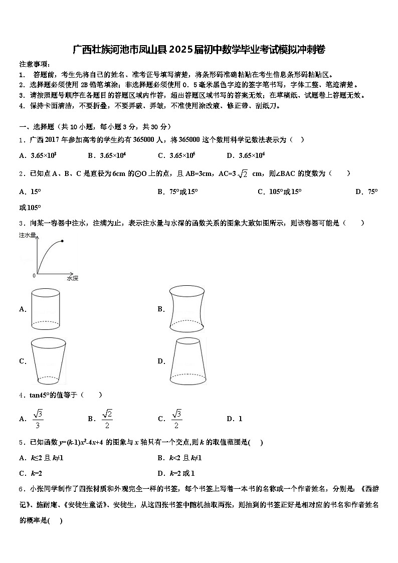广西壮族河池市凤山县2025届初中数学毕业考试模拟冲刺卷含解析第1页
