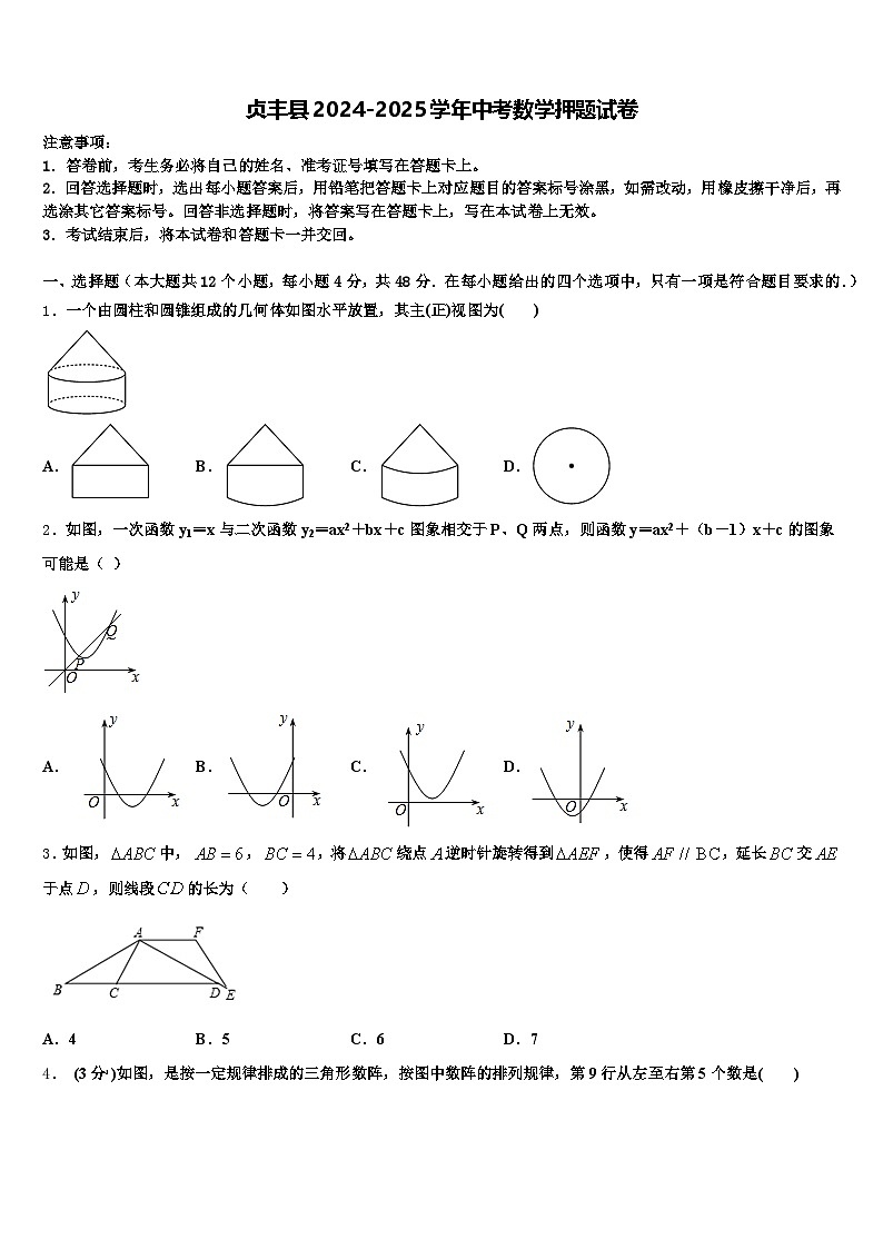 贞丰县2024-2025学年中考数学押题试卷含解析第1页