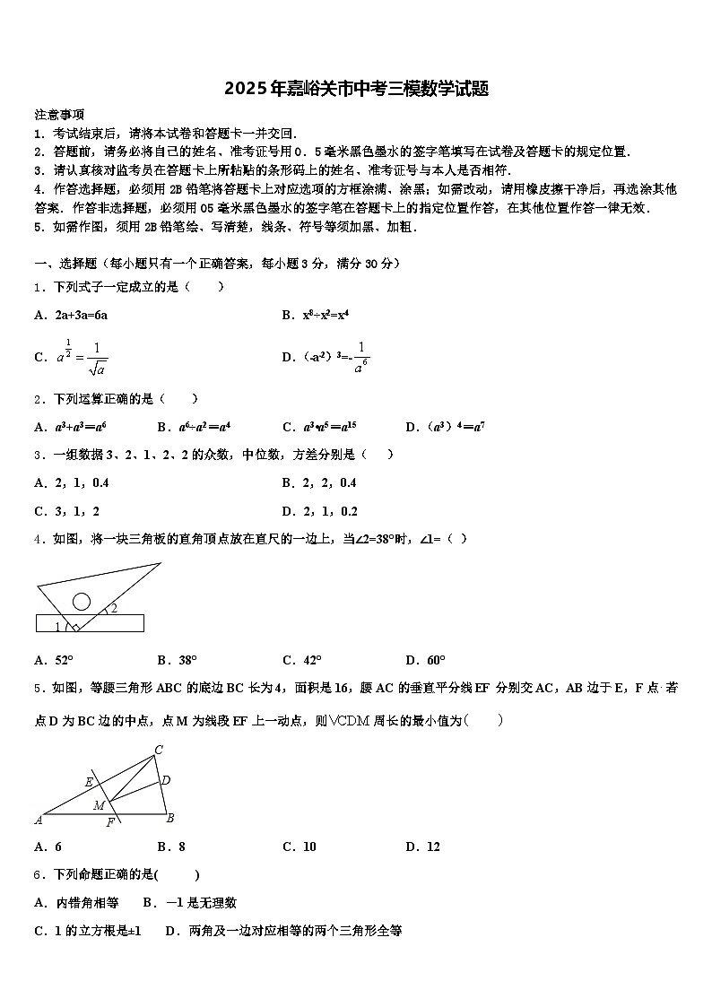 2025年嘉峪关市中考三模数学试题含解析第1页