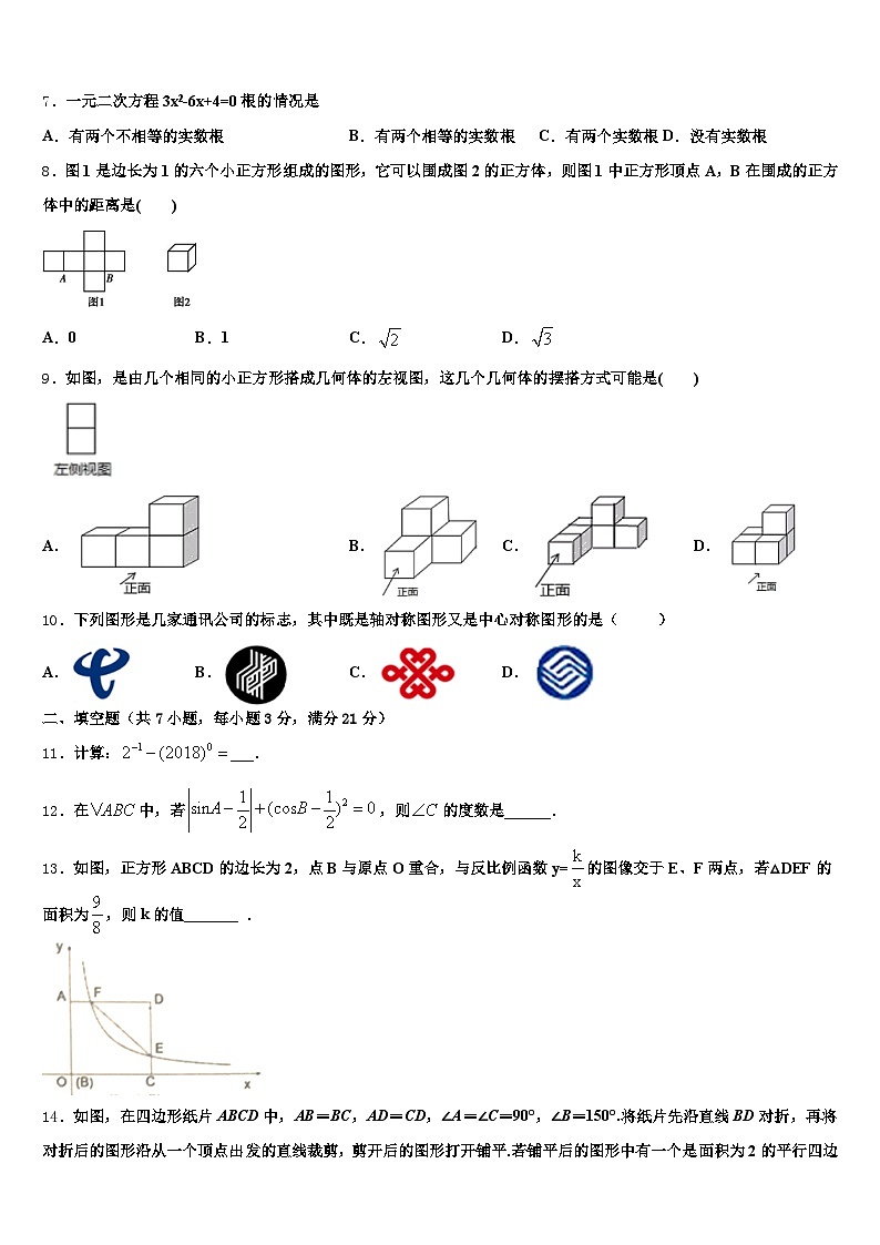 2025年嘉峪关市中考三模数学试题含解析第2页