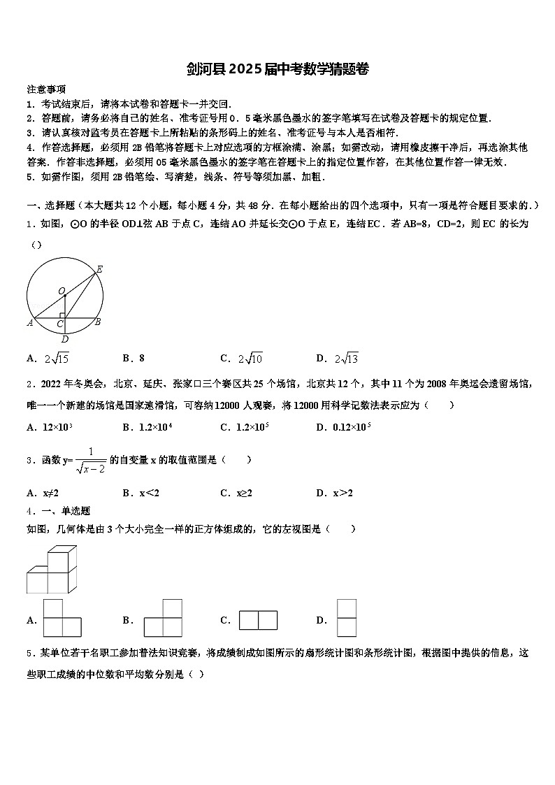 剑河县2025届中考数学猜题卷含解析第1页