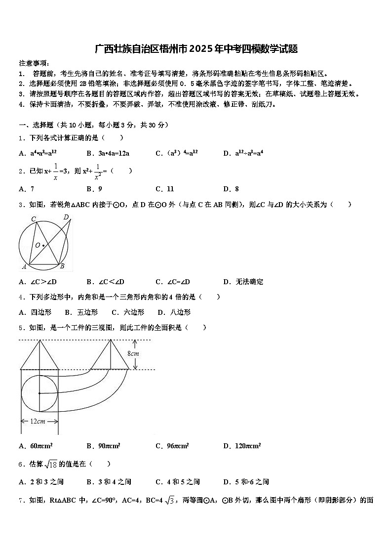广西壮族自治区梧州市2025年中考四模数学试题含解析第1页