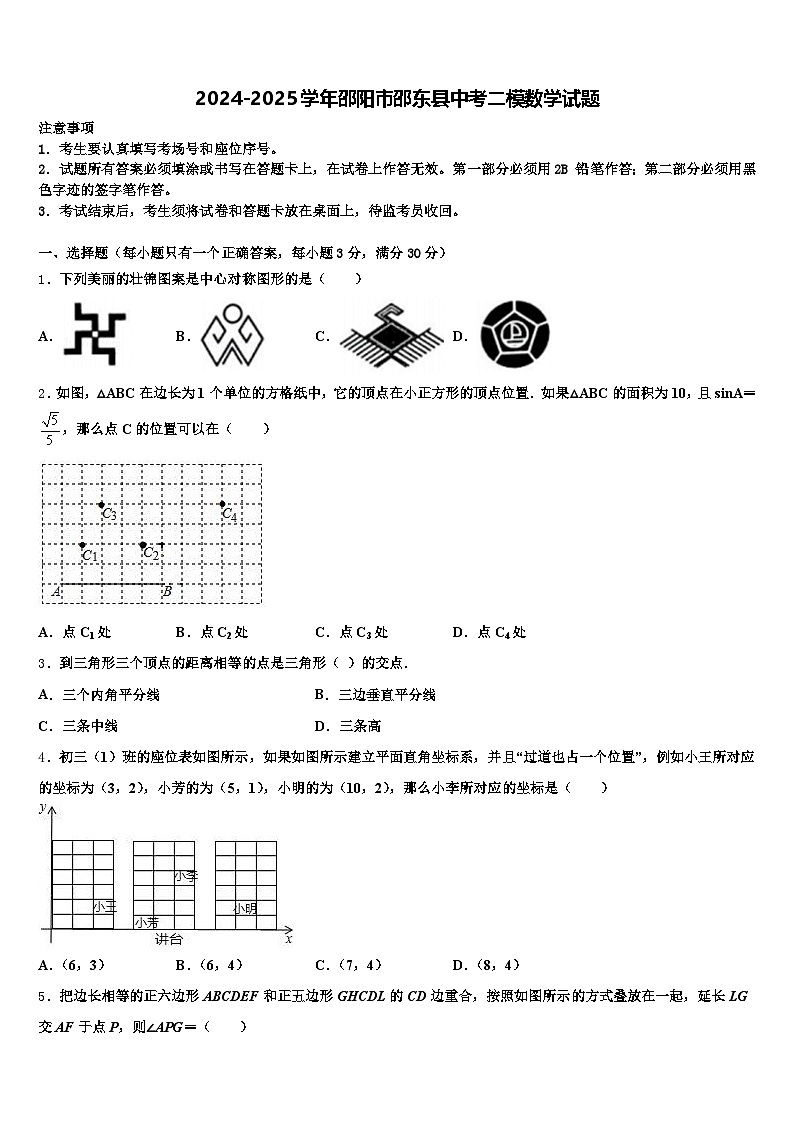 2024-2025学年邵阳市邵东县中考二模数学试题含解析第1页