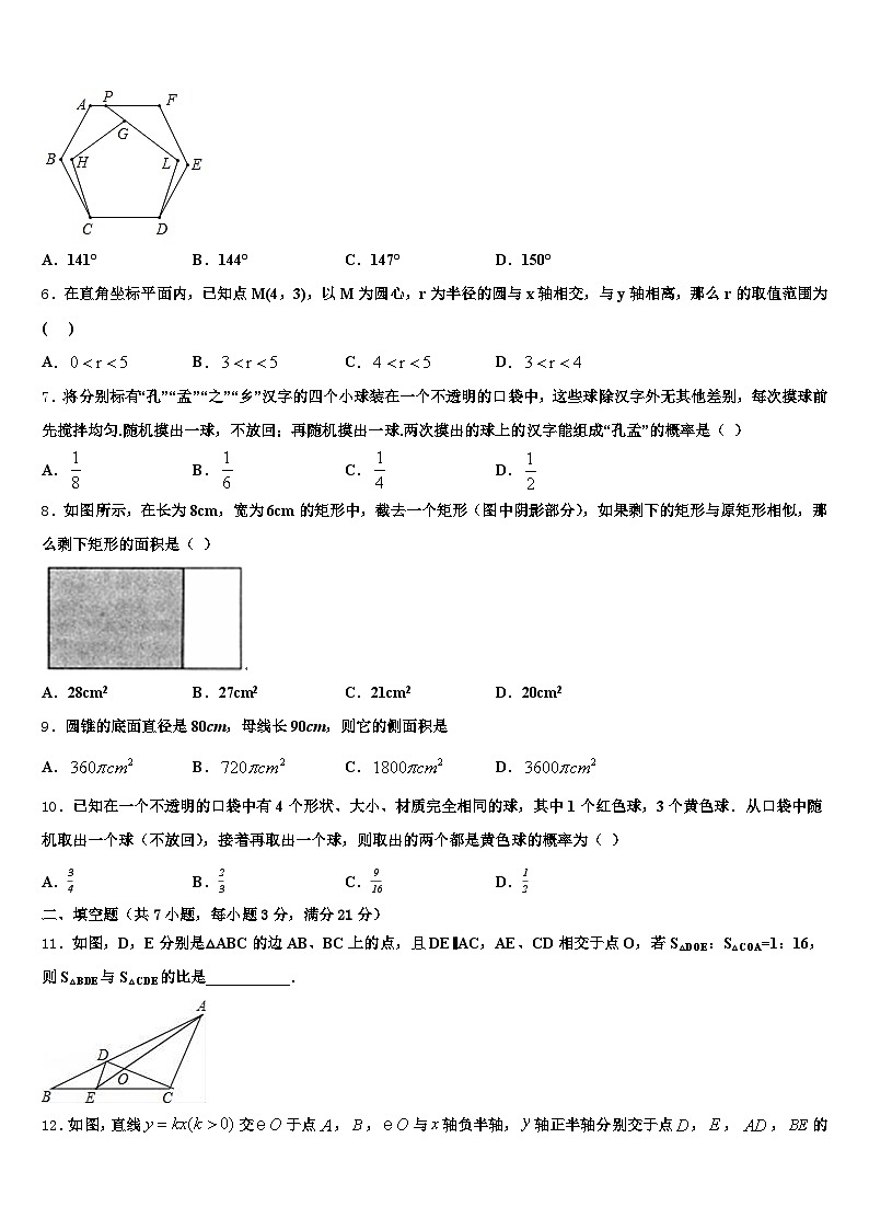 2024-2025学年邵阳市邵东县中考二模数学试题含解析第2页