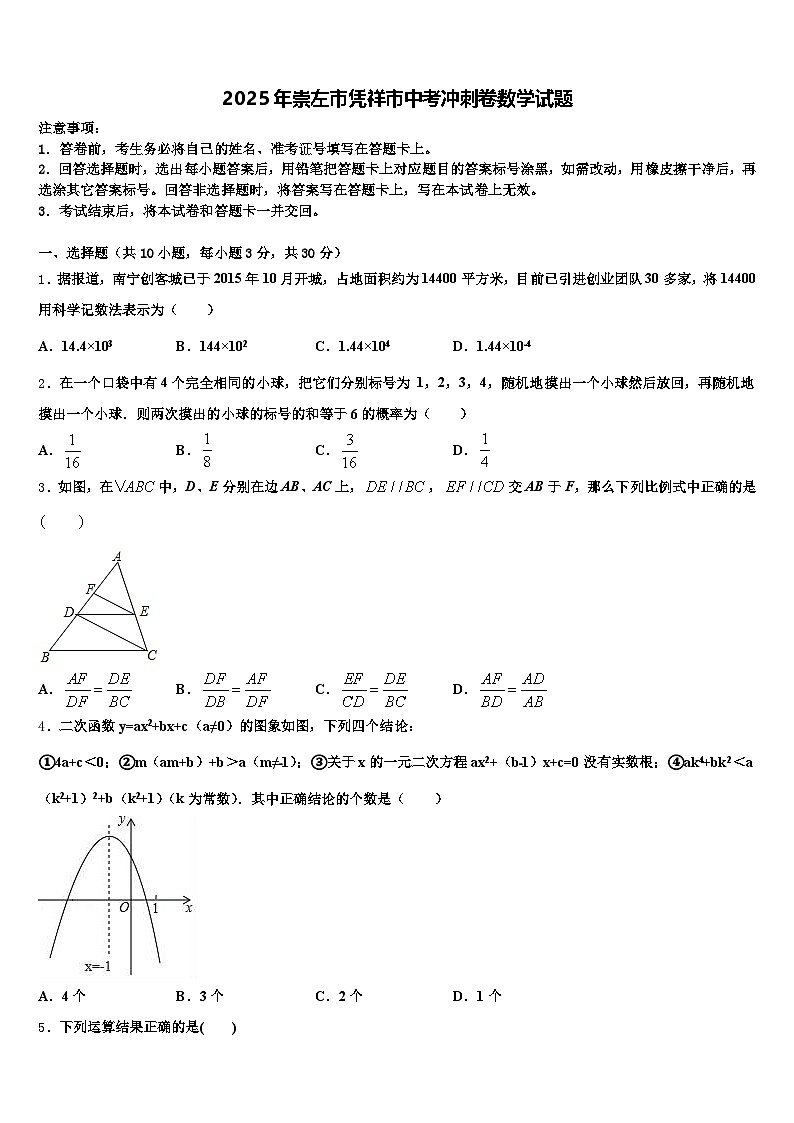 2025年崇左市凭祥市中考冲刺卷数学试题含解析第1页