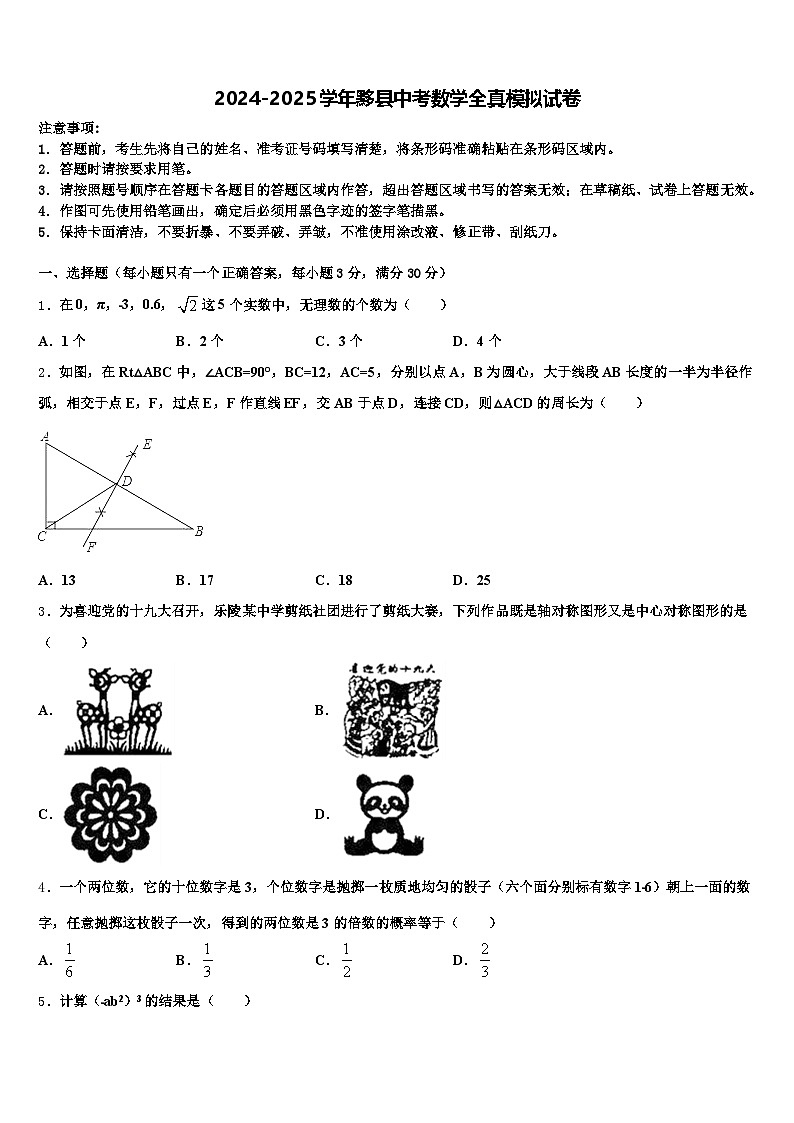 2024-2025学年黟县中考数学全真模拟试卷含解析第1页