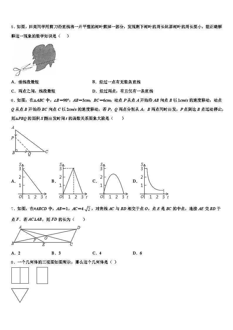 甘肃省兰州市皋兰县2025届中考数学全真模拟试题含解析第2页