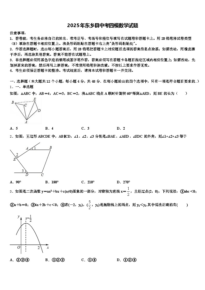 2025年东乡县中考四模数学试题含解析第1页