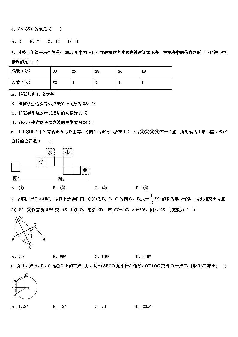 2025年东乡县中考四模数学试题含解析第2页