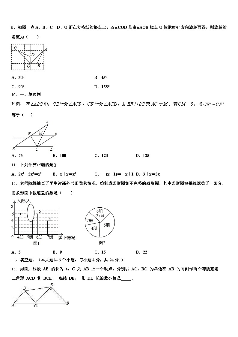 2025年东乡县中考四模数学试题含解析第3页