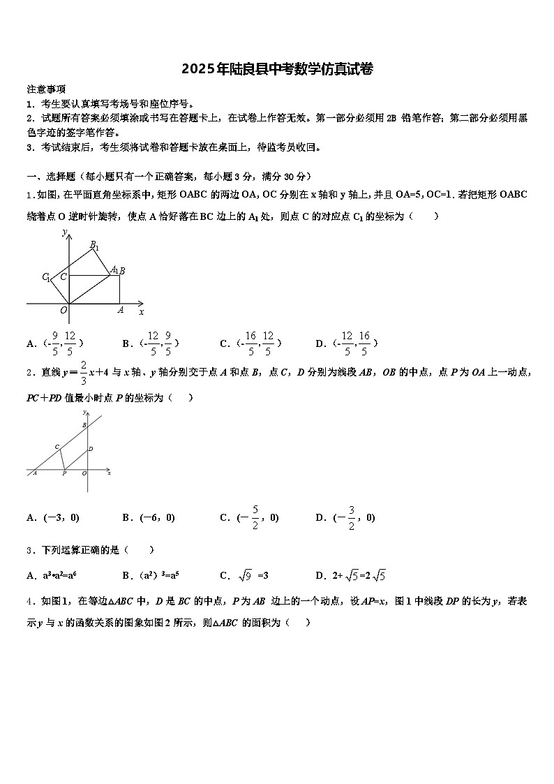 2025年陆良县中考数学仿真试卷含解析第1页