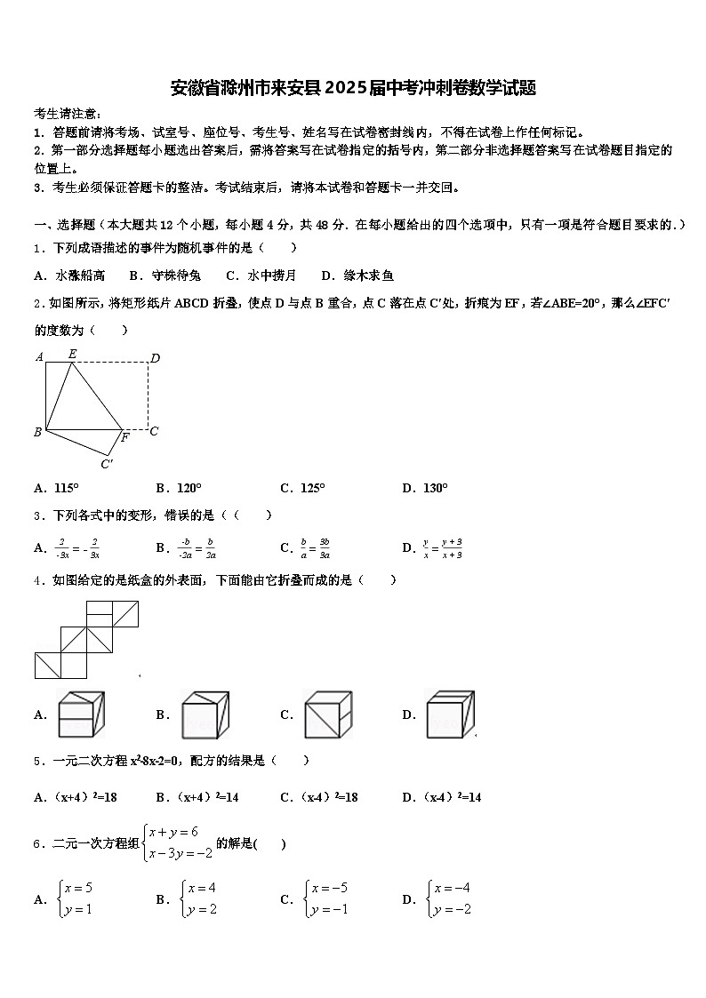 安徽省滁州市来安县2025届中考冲刺卷数学试题含解析第1页