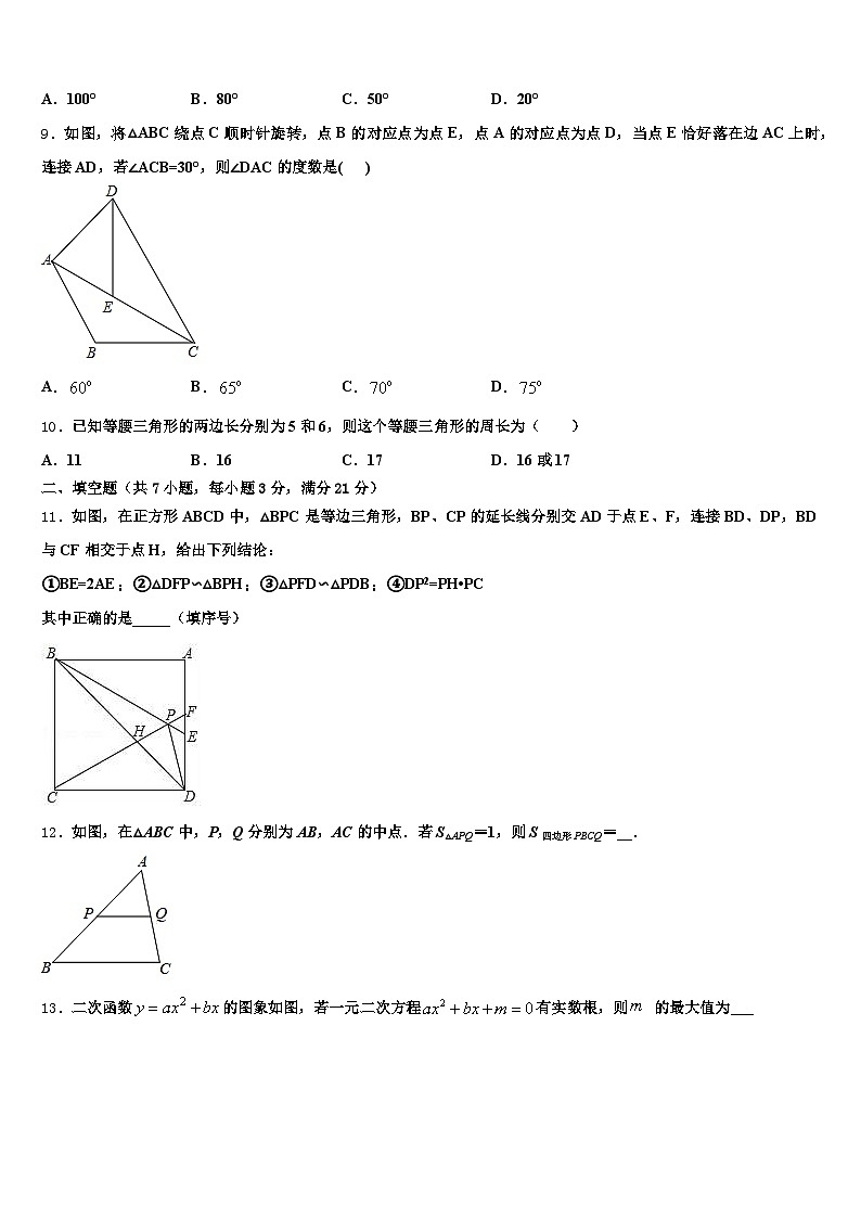 浙江省温州市洞头区2025年中考数学考前最后一卷含解析第3页