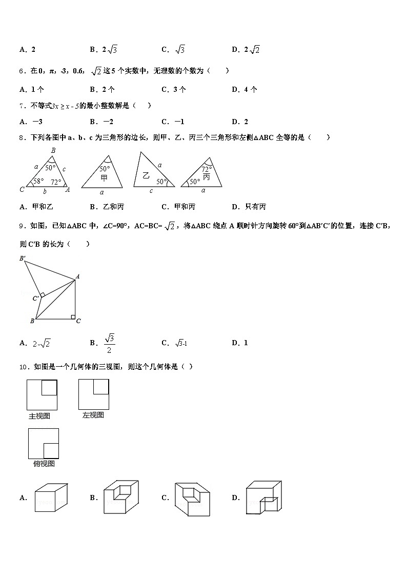 山西省临汾市吉县2024-2025学年中考数学四模试卷含解析第2页
