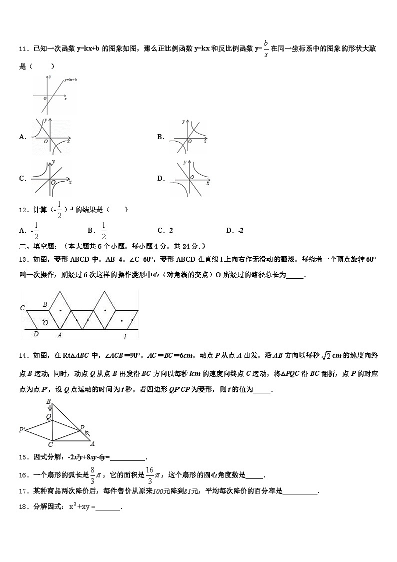 山西省临汾市吉县2024-2025学年中考数学四模试卷含解析第3页