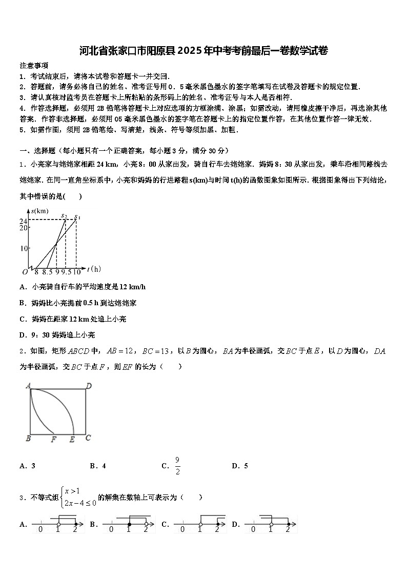 河北省张家口市阳原县2025年中考考前最后一卷数学试卷含解析第1页