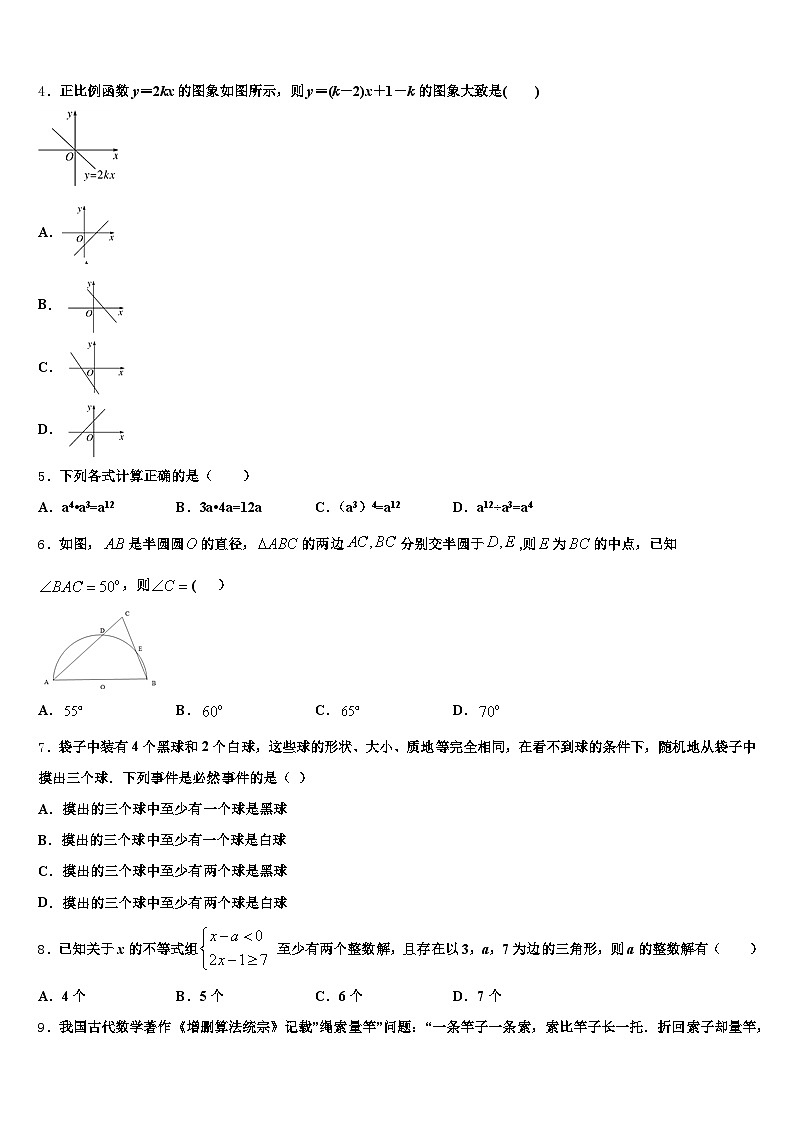 河北省张家口市阳原县2025年中考考前最后一卷数学试卷含解析第2页