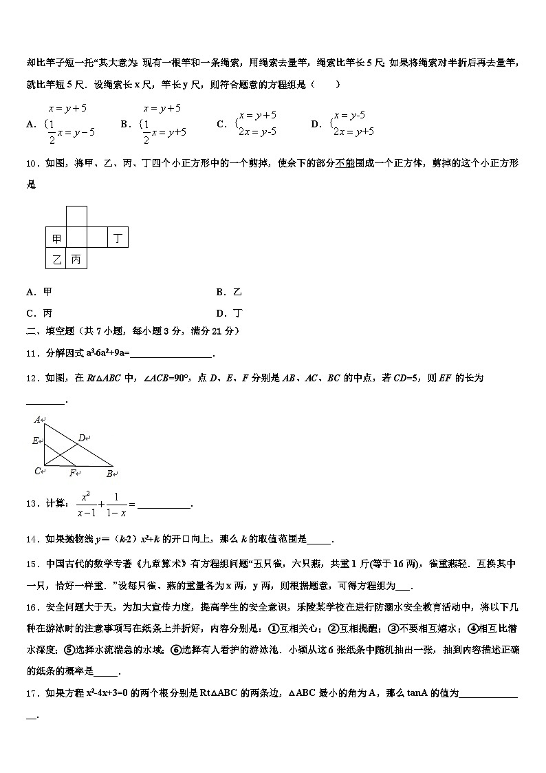 河北省张家口市阳原县2025年中考考前最后一卷数学试卷含解析第3页