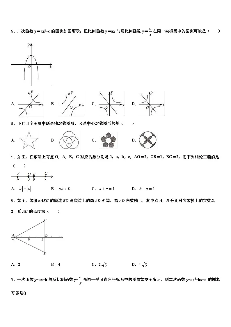 南昌市新建县2025届中考联考数学试卷含解析第2页